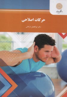 www.payane.ir - حرکات اصلاحی (رشته تربیت بدنی و علوم ورزشی)