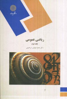 www.payane.ir - 706-ریاضی عمومی: (رشته زیست شناسی)