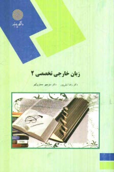 www.payane.ir - زبان خارجی تخصصی (2) برای رشته زبان و ادبیات فارسی