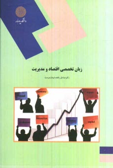 www.payane.ir - English in economics and management-1626