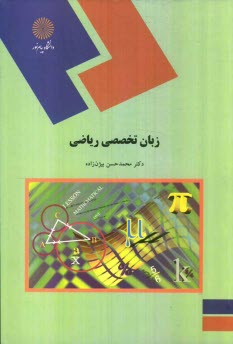 www.payane.ir - Mathematical passages in English