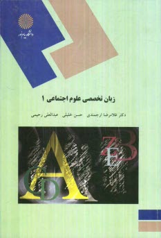 www.payane.ir - English in social seienc (1) -1721