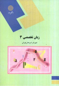 www.payane.ir - زبان تخصصی 3 (رشته مدیریت بازرگانی)
