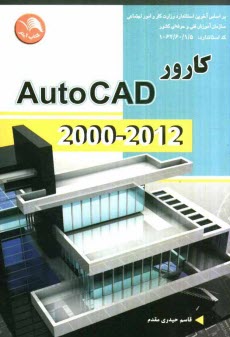 www.payane.ir - کارور Autocad 2000-2012 بر اساس کد استاندارد 62/60/1/5-1