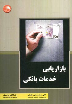 www.payane.ir - بازاریابی خدمات بانکی