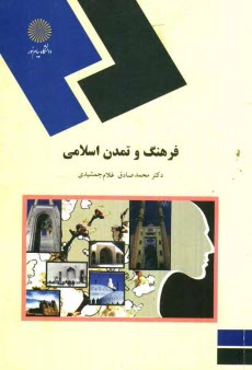www.payane.ir - فرهنگ و تمدن اسلامی (رشته معارف اسلامی)
