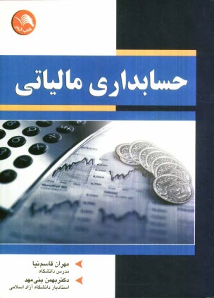 www.payane.ir - حسابداری مالیاتی