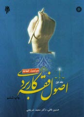 www.payane.ir - اصول فقه کاربردی (مباحث الفاظ)