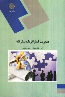 www.payane.ir - 1877-مدیریت استراتژیک پیشرفته (کارشناسی ارشد مدیریت)