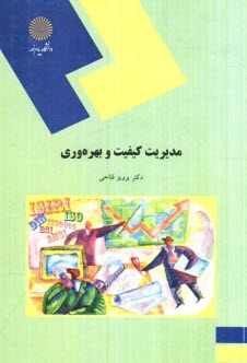 www.payane.ir - مدیریت کیفیت و بهره وری (رشته مهندسی صنایع)