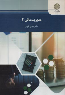 www.payane.ir - مدیریت مالی 2 (رشته حسابداری)