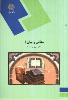 www.payane.ir - معانی و بیان 1 (بخش اول: معانی)