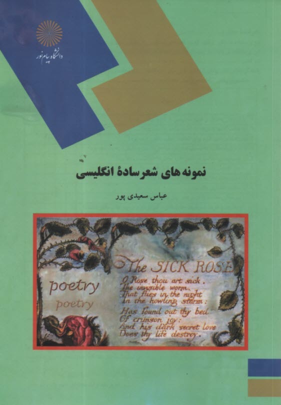 www.payane.ir - Simple English poetry