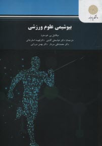 www.payane.ir - بیوشیمی علوم ورزشی (رشته روانشناسی)