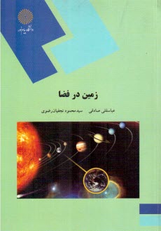 www.payane.ir - 1463- زمین در فضا
