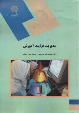 www.payane.ir - مدیریت فرایند آموزش (رشته علوم تربیتی)