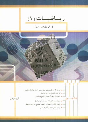 www.payane.ir - ریاضیات (1) سال اول دبیرستان