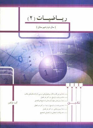 www.payane.ir - ریاضیات (2) سال دوم دبیرستان