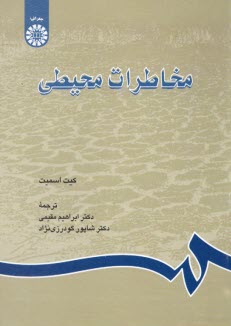 www.payane.ir - مخاطرات محیطی