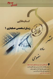 www.payane.ir - راهنمای طلایی زبان تخصصی حسابداری 1