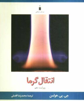 www.payane.ir - انتقال گرما