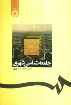 www.payane.ir - جامعه شناسی شهری