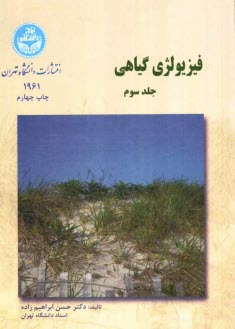 www.payane.ir - فیزیولژی گیاهی (مبحث متابولیسم)