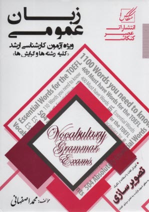 www.payane.ir - زبان عمومی: ویژه آزمون کارشناسی ارشد کلیه رشته ها