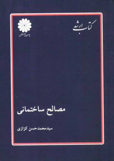 www.payane.ir - مصالح ساختمانی