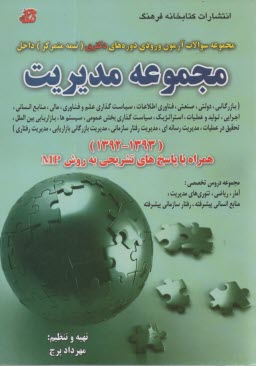 www.payane.ir - مجموعه سوالات آزمون های ورودی دوره های دکتری (نیمه متمرکز) داخل 