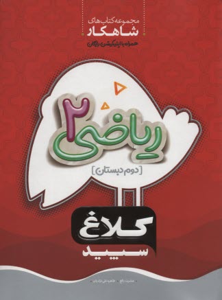 www.payane.ir - ریاضی 2 (دوم دبستان)