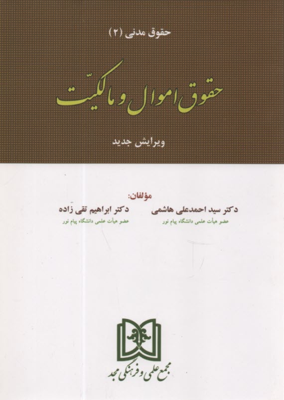 www.payane.ir - مدنی 2: حقوق اموال و مالکیت