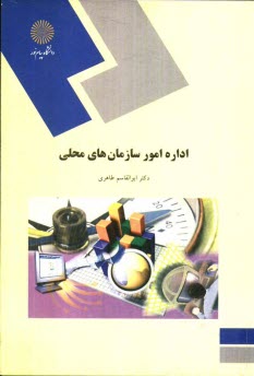 www.payane.ir - اداره امور سازمانهای محلی (رشته مدیریت)