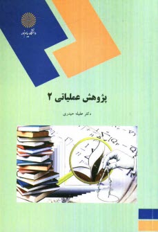 www.payane.ir - پژوهش عملیاتی 2 (رشته حسابداری)