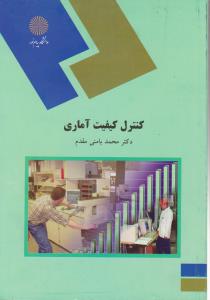 www.payane.ir - 1332-کنترل کیفیت آماری (رشته آمار)