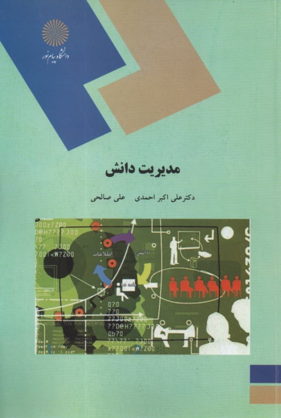 www.payane.ir - مدیریت دانش (رشته کتابداری و اطلاع رسانی)