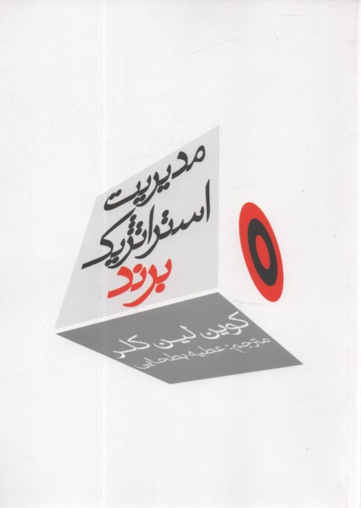 www.payane.ir - مدیریت استراتژیک برند