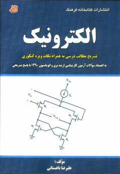 www.payane.ir - الکترونیک: مخصوص داوطلبان کنکور کارشناسی ارشد برق و اتوماسیون ...