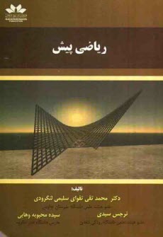 www.payane.ir - ریاضی پیش