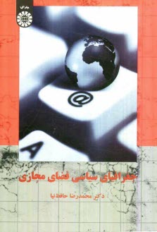 www.payane.ir - جغرافیای سیاسی فضای مجازی