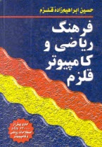www.payane.ir - فرهنگ ریاضی و کامپیوتر قلزم