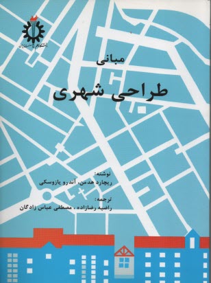 www.payane.ir - مبانی طراحی شهری