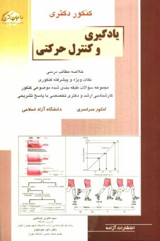 www.payane.ir - کنکور دکتری نیمه متمرکز و کارشناسی ارشد یادگیری و کنترل حرکتی