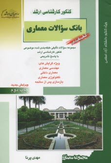 www.payane.ir - کنکور کارشناسی ارشد معماری