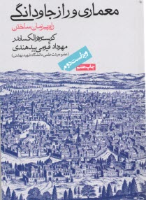 www.payane.ir - معماری و راز جاودانگی