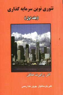 www.payane.ir - تئوری نوین سرمایه گذاری