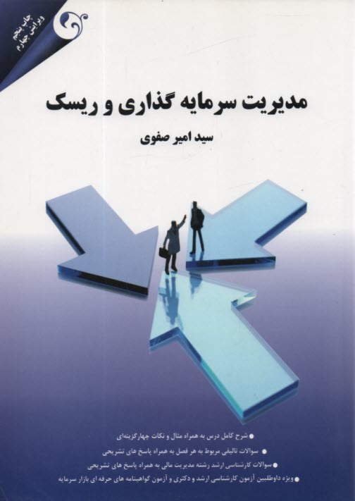 www.payane.ir - مسیر کارآفرینی مدیریت مخاطرات جدید