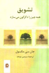 www.payane.ir - تشویق همه چیز را دگرگون می سازد
