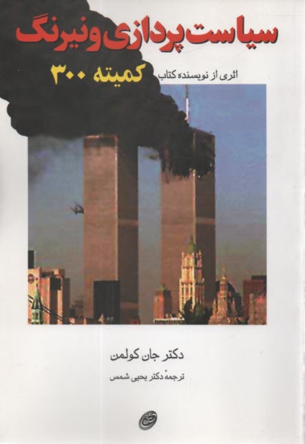 www.payane.ir - سیاست پردازی و نیرنگ