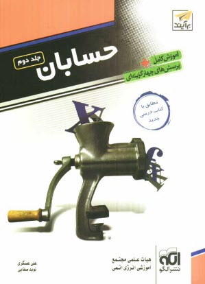 www.payane.ir - حسابان: 